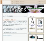 メグモネジャズライフ