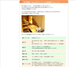 20代限定！みんなでワイワイ☆友達作りコンパ♪