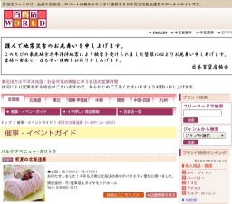 初夏の北海道展