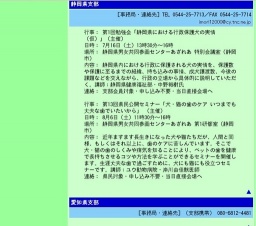 県民公開セミナー「犬・猫の歯のケア いつまでも丈夫な歯でいたいから」