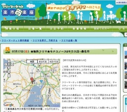 ★出店無料フリマ★モナコノース&サウス店 in三重県