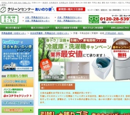 あいのり便が走ります！天理市★不用品回収★キャンペーン