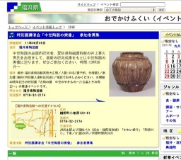 特別展講演会「中世陶器の実像」 参加者募集