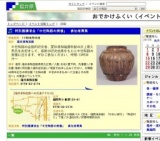 特別展講演会「中世陶器の実像」 参加者募集