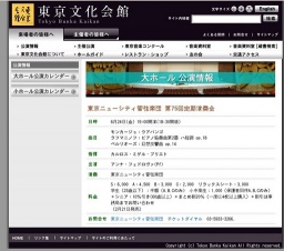 東京ニューシティ管弦楽団 第75回定期演奏会