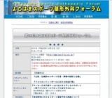 第19回よこはまスポーツ整形外科フォーラム