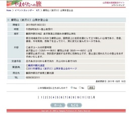 摩耶山（倉沢口）山開き登山会