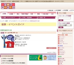 ワールドザバザール