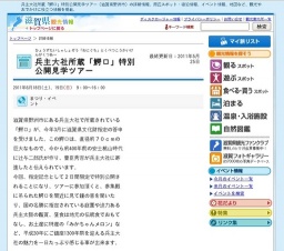 兵主大社所蔵「鰐口」特別公開見学ツアー