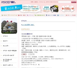 ミニヨコ夏まつり
