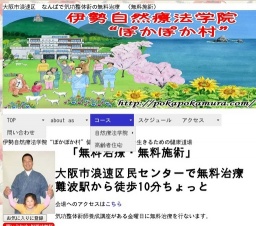 【無料治療・施術】 大阪なんば 気功整体