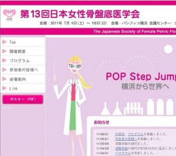 第13回日本女性骨盤底医学会