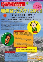 【お知らせ】第5回 難波宮フェスタ2011に「A-yan!!」が参加します!|A-yan!!とヒミツキチの...