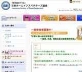 ホームインスペクション(住宅診断)実演・解説イベント