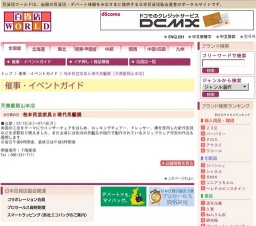 松本民芸家具と現代民藝展