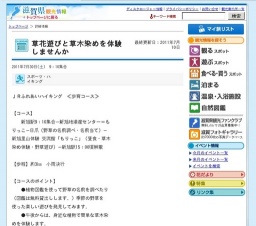 草花遊びと草木染めを体験しませんか