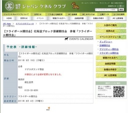 【フライボール競技会】北海道ブロック訓練競技会 併催「フライボール競技会」