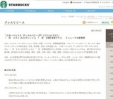 スターバックス ディスカバリーズ®「シアトル[ラテ]」「ミラノ[エスプレッソ]」「京都[抹茶ラテ...