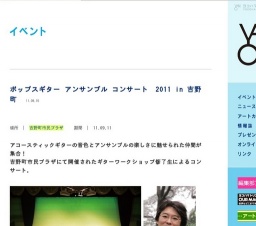 ポップスギター アンサンブル コンサート 2011 in 吉野町