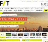 トーキョー発、舞台芸術の祭典「フェスティバル/トーキョー11（F/T11）」開催