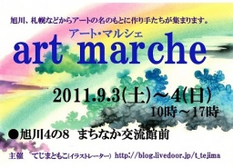 アート・マルシェ Vol.1