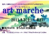 アート・マルシェ Vol.1
