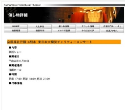 全国福祉行脚in熊本 東日本大震災チャリティーコンサート