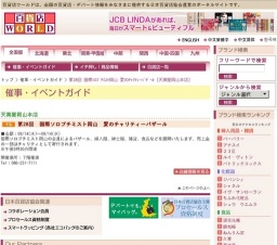 第28回 国際ソロプチミスト岡山 愛のチャリティーバザール