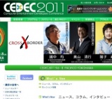 CEDEC 2011 （コンピュータエンターテインメントデベロッパーズカンファレンス2011）