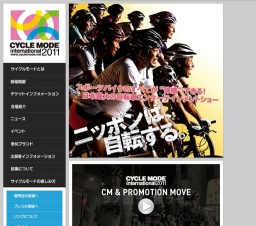 サイクルモード インターナショナル ２０１１