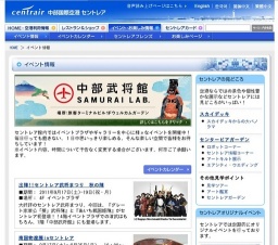 南国物産展inセントレア
