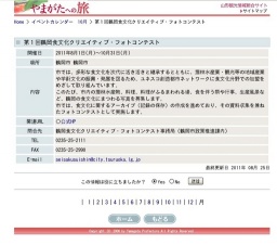 第１回鶴岡食文化クリエイティブ・フォトコンテスト