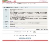 第１回鶴岡食文化クリエイティブ・フォトコンテスト