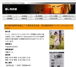 熊本国府高等学校創立７０周年記念式典・熊本国府高校プレゼンツVientoリサイタル
