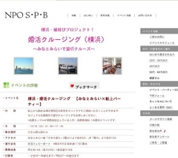 横浜・縁結びプロジェクト!婚活クルージング(横浜みなとみらい)~みなとみらいで貸切クルー...