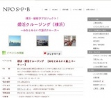横浜・縁結びプロジェクト！婚活クルージング（横浜みなとみらい）～みなとみらいで貸切クルー...