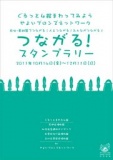 つながるスタンプラリー～古代出雲の至宝～