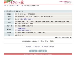 第26回上山市産業まつり