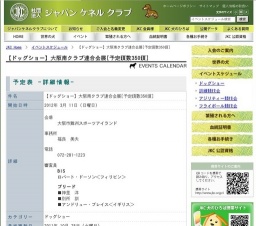 【ドッグショー】大阪南クラブ連合会展[予定頭数350頭]