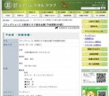 【ドッグショー】大阪南クラブ連合会展[予定頭数350頭]