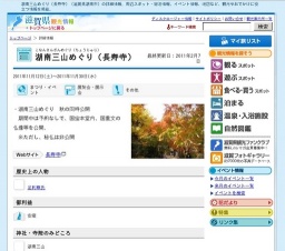 湖南三山めぐり（長寿寺）