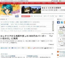 ロッテリアから松阪牛使った1800円のバーガー「いい肉の日」に発売