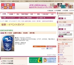 第二十五回 全国有名職人 技自慢 【第1弾】