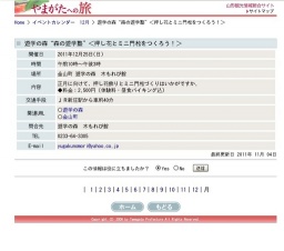 遊学の森“森の遊学塾”＜押し花とミニ門松をつくろう！＞