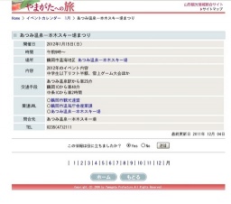 あつみ温泉一本木スキー場まつり