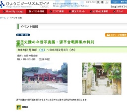 源平史蹟の今昔写真展・源平合戦屏風の特別展示