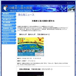 海のふしぎ島のふしぎ「美ら海のひみつ」