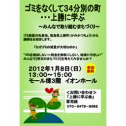 ゴミをなくして34分別の町・・・上勝に学ぶ