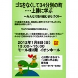 ゴミをなくして34分別の町・・・上勝に学ぶ