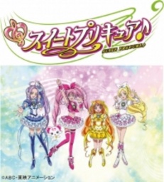 スイートプリキュア♪